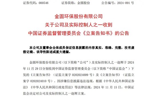 又一A股公司实控人，被证监会立案！2个月前辞任董事长